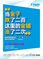 #地产广告之投资# 很简单的对比式创意，可惜很多文案玩不出来，地产广告人是二八开的。