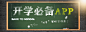 开学－banner