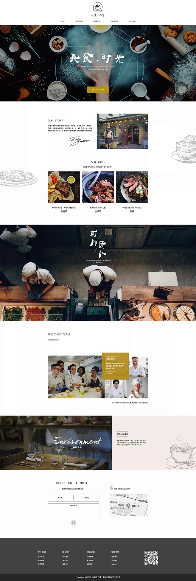 饭店餐饮网页网站web设计
