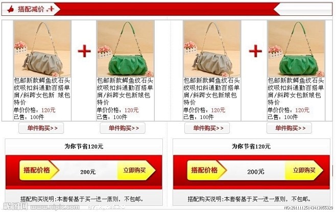 淘宝搭配套餐模板的搜索结果_百度图片搜索