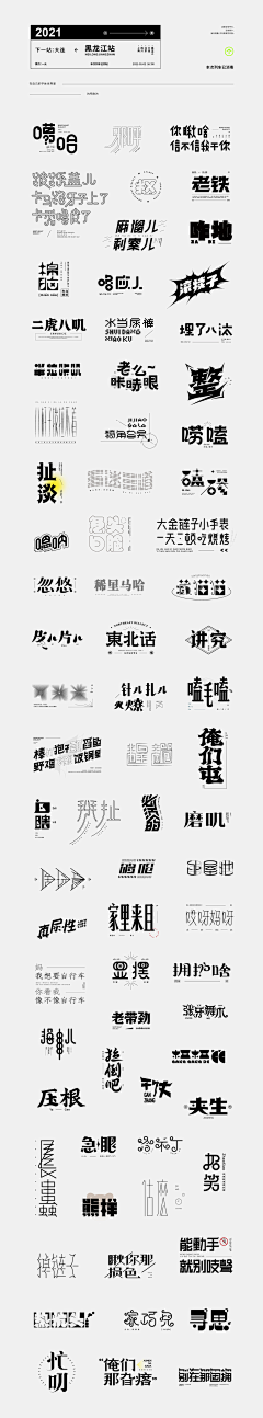设计师曹志斌-采集到字体设计 | 手写