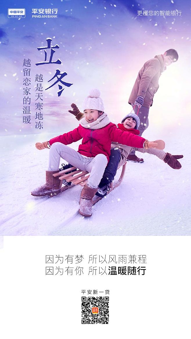 微信稿 微海报 24节气 立冬 中国传统...