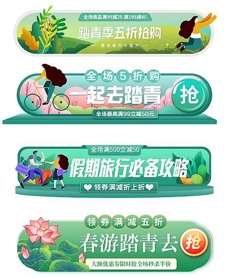 踏春郊游促销标签胶囊banner-源文件