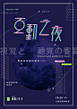 互動之夜 interaction night : Interaction night  poster design