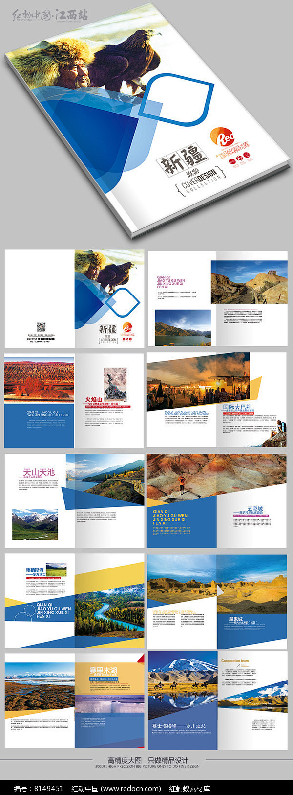 新疆旅游宣传画册版式设计图片 旅游画册 ...
