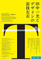 [米田/主动设计整理]设计师具有参考价值的日本海报系列②〇