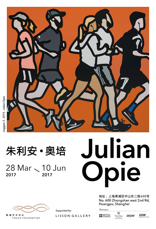 『朱利安·奥培中国首展』 