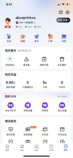 Hardenoneself采集到APP-个人中心