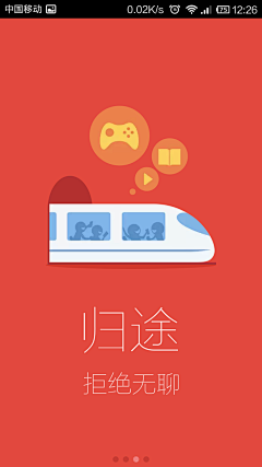 无心理会采集到APP-引导页