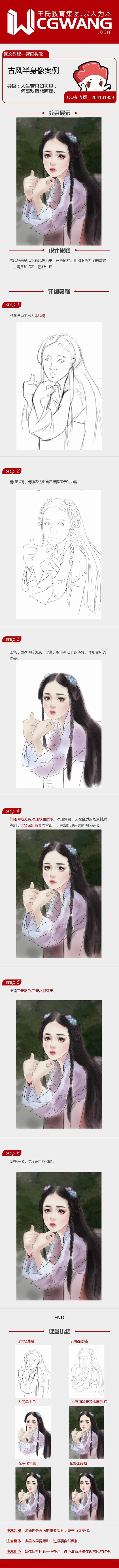 图文教程丨帮画头像-古风美女半身像案例
