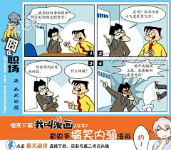 漫悠悠原创漫画采集到囧在职场