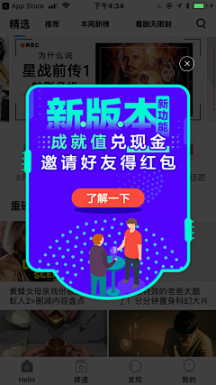 青春是一场远行采集到APP——弹窗