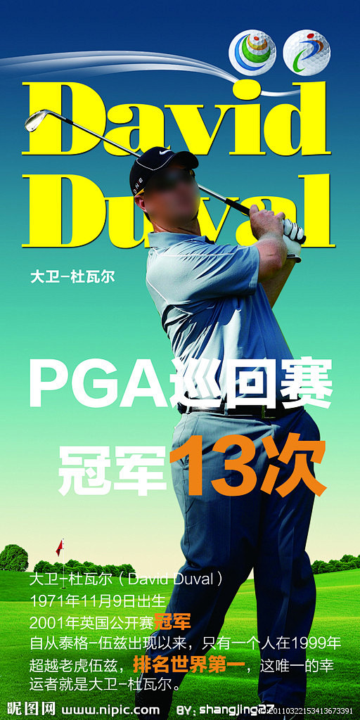 高尔夫杂志封面和高尔夫展板 杂志封面 展...