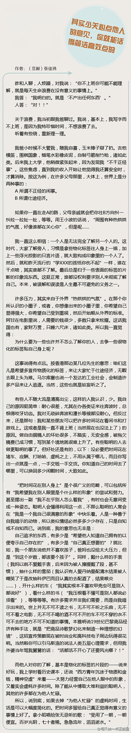 “一个人所做的事情99%都和别人无关”，...