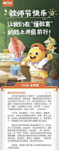 Vipkid教师节活动页