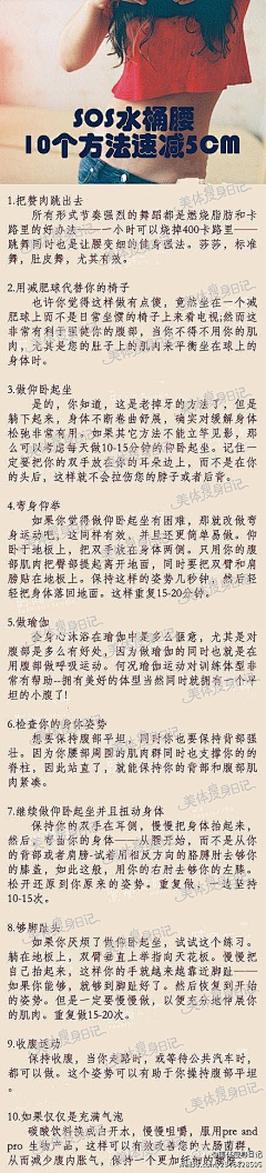 露羽华浓采集到减肥