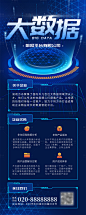 【源文件下载】 海报 长图 科技感 大数据 企业 营销设计作品 设计图集