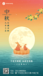 中秋节节日祝福排版动态手机海报