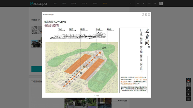 建发·苏地“现代书院”景观概念设计方案文...