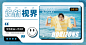 春夏上新男装海报banner