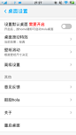 安卓_Android_APP_UI_Hola桌面 -设置 #客户端# #APP# #Android# #UI#