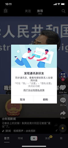 设计早知道采集到app . 弹窗和通知