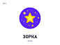 Зорка / Star by Ivan Dubovik on Dribbble