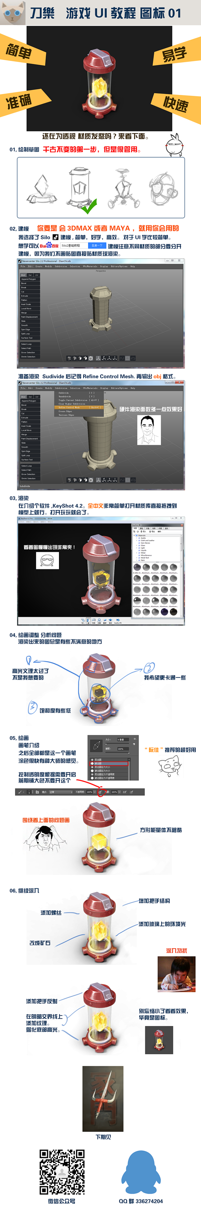 游戏UI教程01