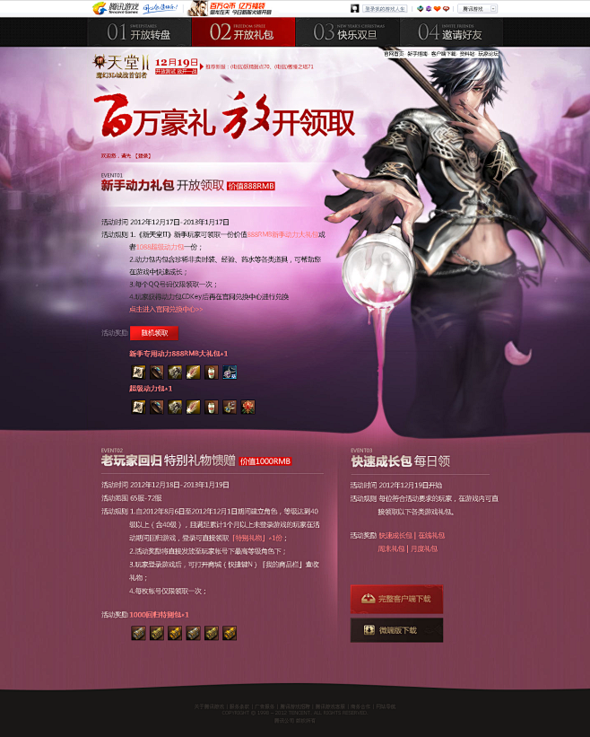 放开一战-新天堂II官方网站-腾讯游戏