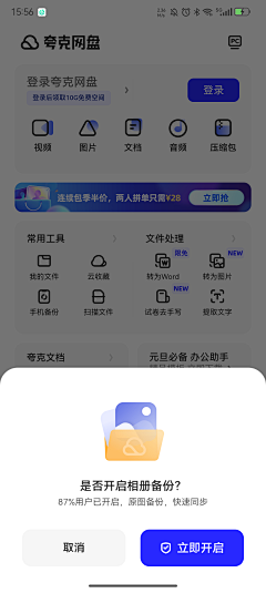 沸腾的脑细胞采集到app_页面浮层/弹窗