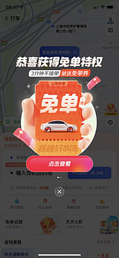 R3MIo_糍粑采集到APP弹框