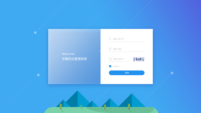 3张后台管理登录页设计UI