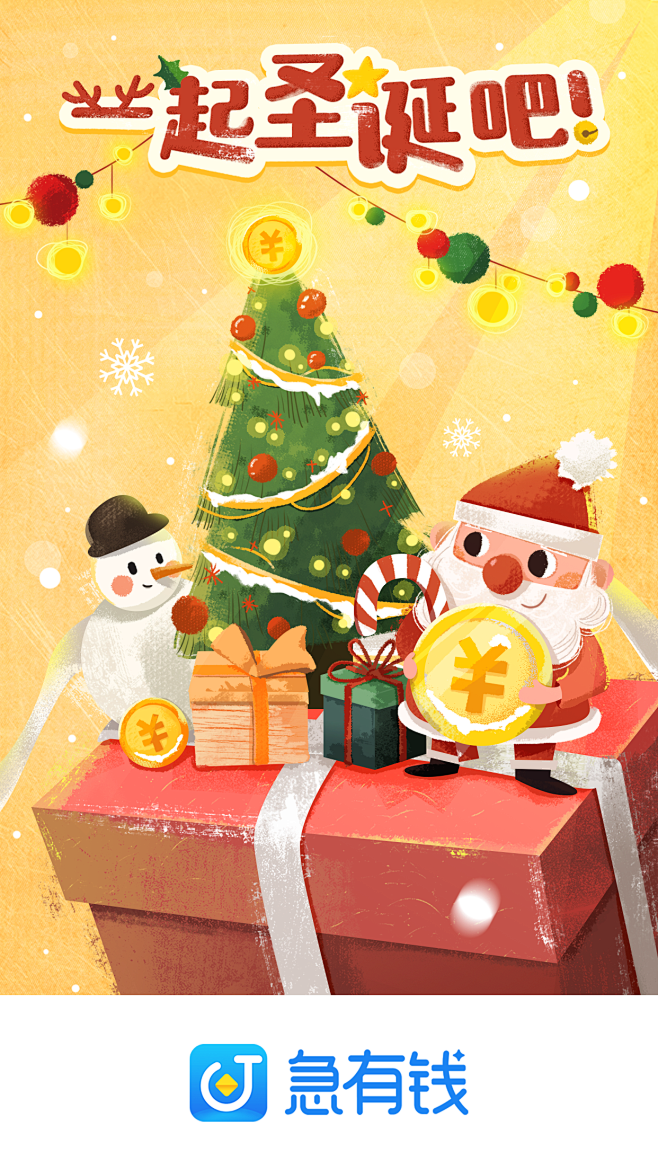 金融app圣诞节启动页