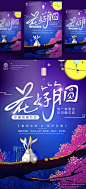 中国传统节日中秋节月亮节日团圆佳节矢量海报设计素材Mid autumn Festival#82901 :  