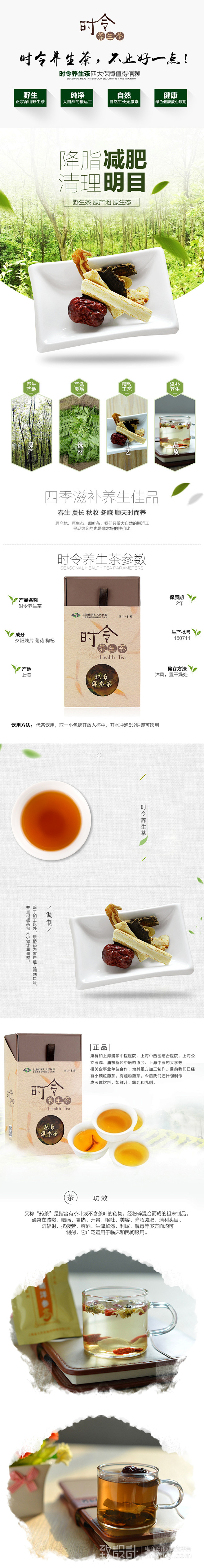 时令减肥茶详情页