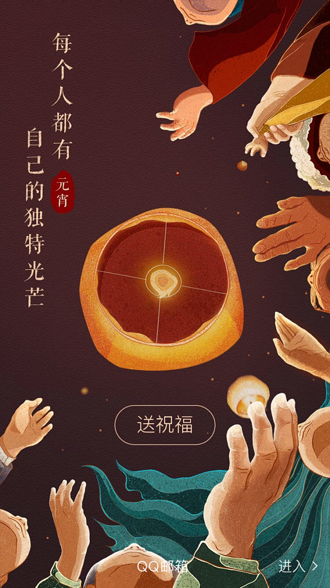 QQ邮箱2017元宵节启动闪屏欢迎页海报...