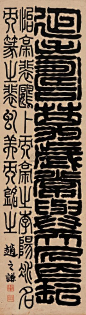 赵之谦（1829～1884）会稽（今浙 江绍兴）人。初字益甫，号冷君；后改字撝叔，号铁三、憨寮、又号悲庵、无闷、梅庵等。所居曰“二金蝶堂”、“苦兼室”，官至江西鄱阳、奉新知县，工诗文， 擅书法，初学颜真卿，篆隶法邓石如，后自成一格，奇倔雄强，别出时俗。善绘画，花卉学石涛而有所变化，为清末写意花卉之开山。篆刻初学浙派，继法秦汉玺 印，复参宋、元及皖派，博取秦诏、汉镜、泉币、汉铭文和碑版文字等入印，一扫旧习，所作苍秀雄浑。青年时代即以才华横溢而名满海内。他在书法方面的造诣是 多方面的，可使真、草、隶、篆的笔法