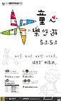 台湾宜兰蘭陽博物館518童心乐悠游海報