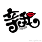 亲我卡通字体设计
www.logoshe.com #logo#