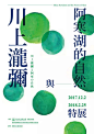 [米田主动设计] 欣赏  30张来自台湾的海报设计作品