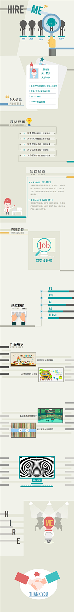 抠脚皮的仙女采集到简历