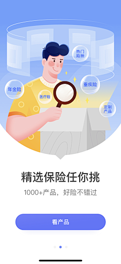 偷吃蛋糕的小熊采集到APP-启动页