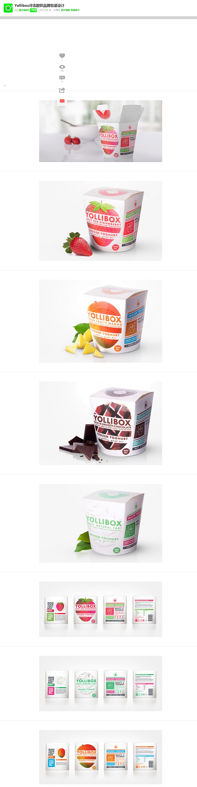 Yollibox冷冻酸奶品牌包装设计 设...