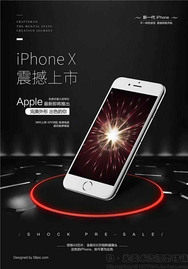 44psd iphoneX手机促销海报设...