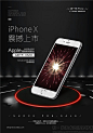 44psd iphoneX手机促销海报设计模板 电商banner详情页设计模板-淘宝网