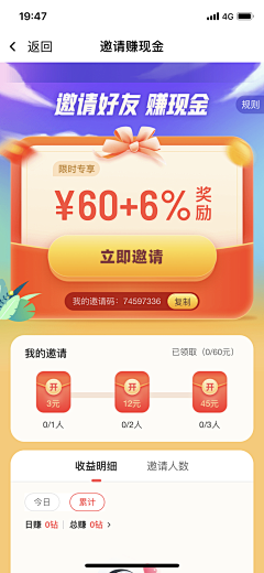 设计界-小杨哥采集到APP(邀请好友有奖/邀请下载等页面)