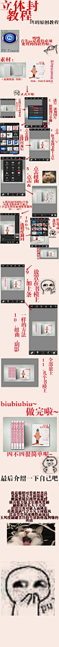 〔琌玥立体封面教程〕书模来自花瓣，侵权必删。还不会的宝宝可以问我~大佬勿喷