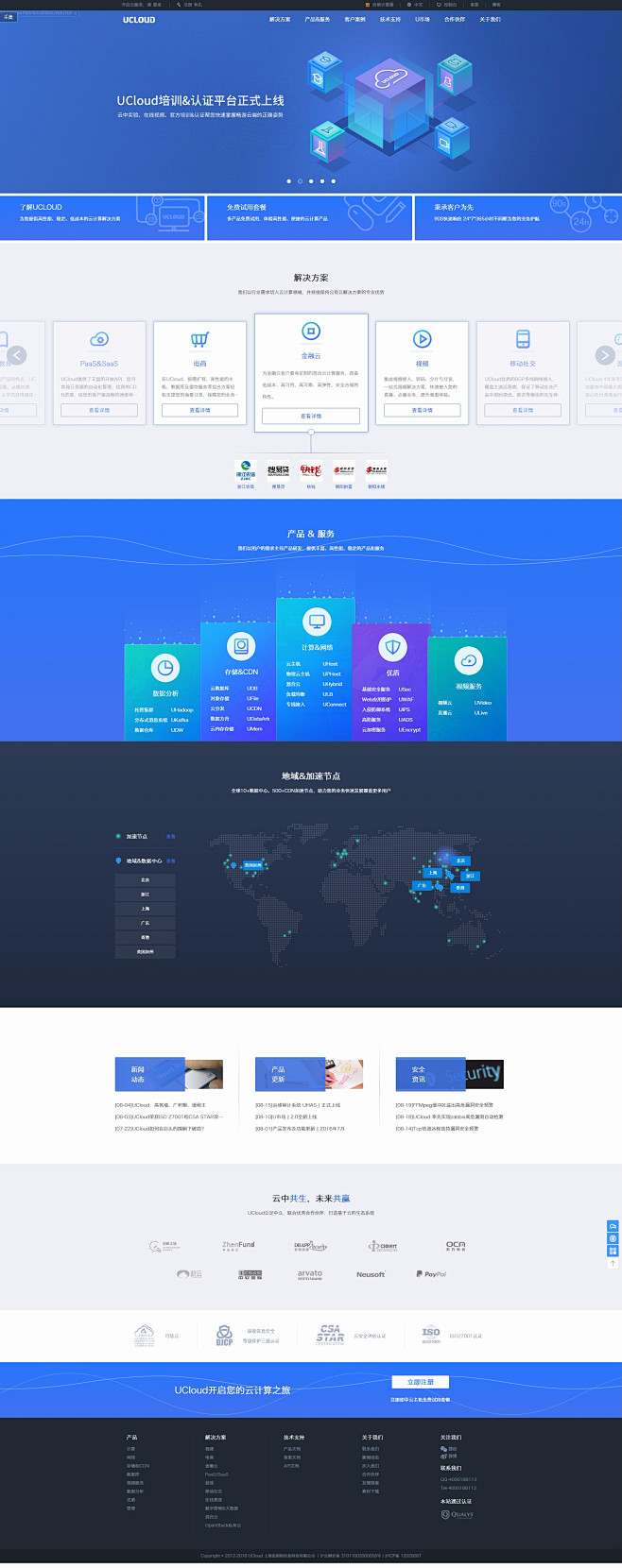 UCloud – 专业云计算服务商