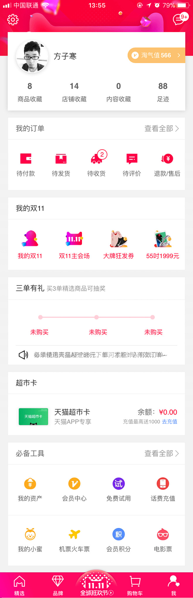 APP个人中心页面-APP我的页面