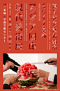 #最设计# #海报设计# 日本海报速递（百零九）O网页链接 ​​​​